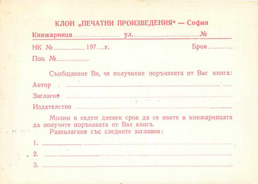 Postal Stationary Bulgarie Lion — Back