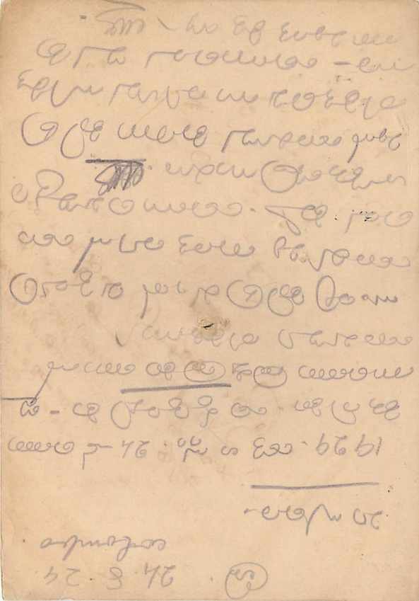 Entier Postal Stationary  Ceylon 2c for India — Rückseite