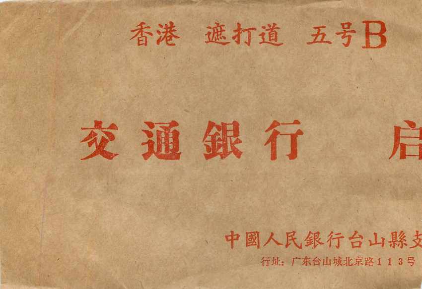 Lettre Cover Chine China — Rückseite