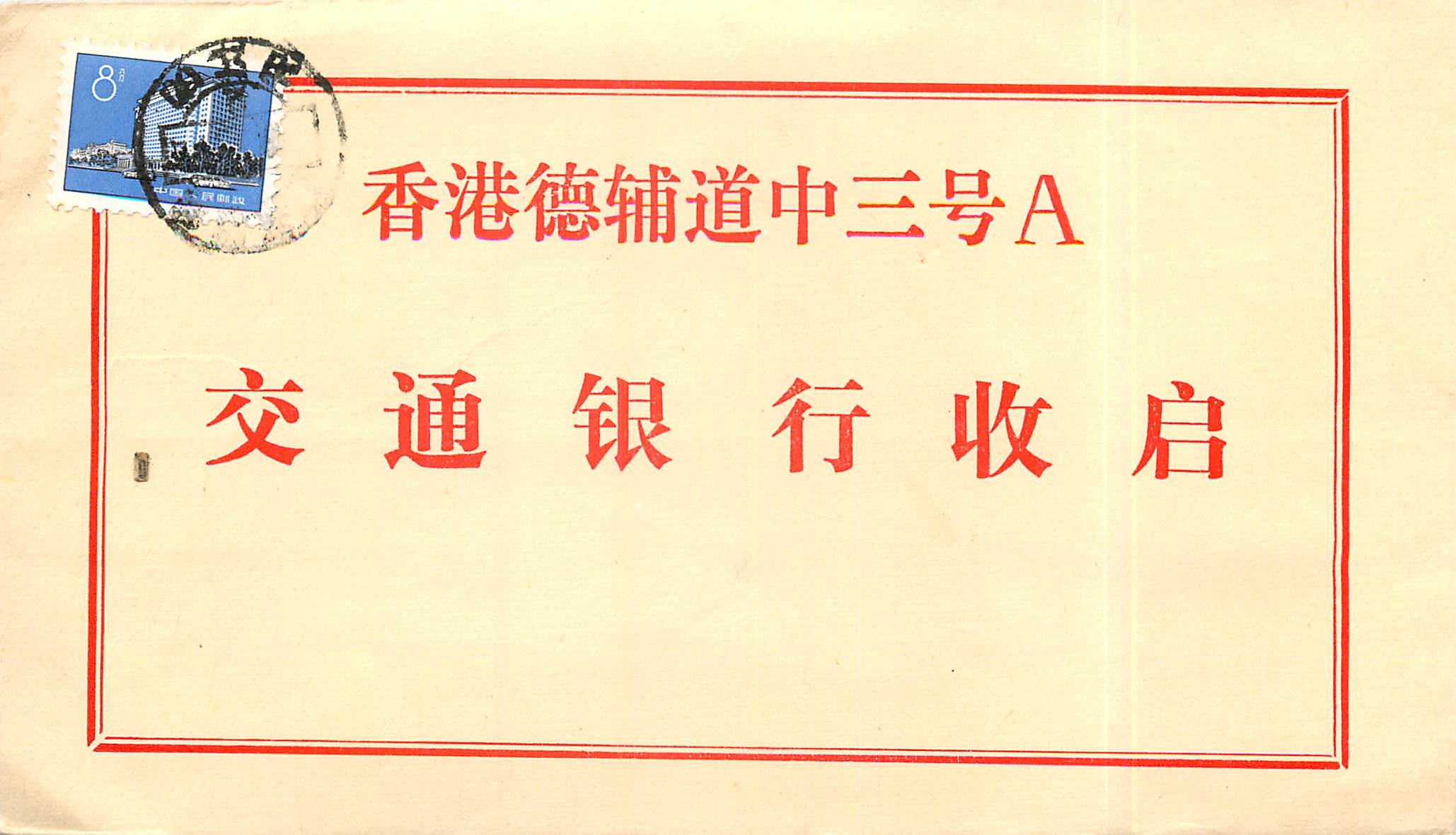 Lettre Cover Chine China