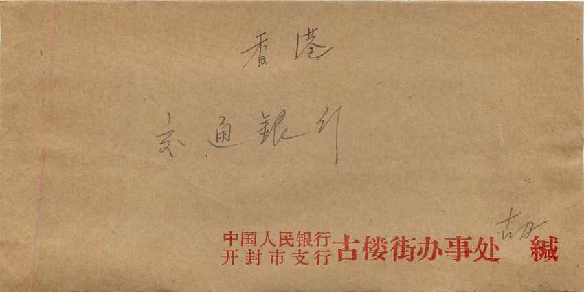Lettre Cover Chine China — Rückseite