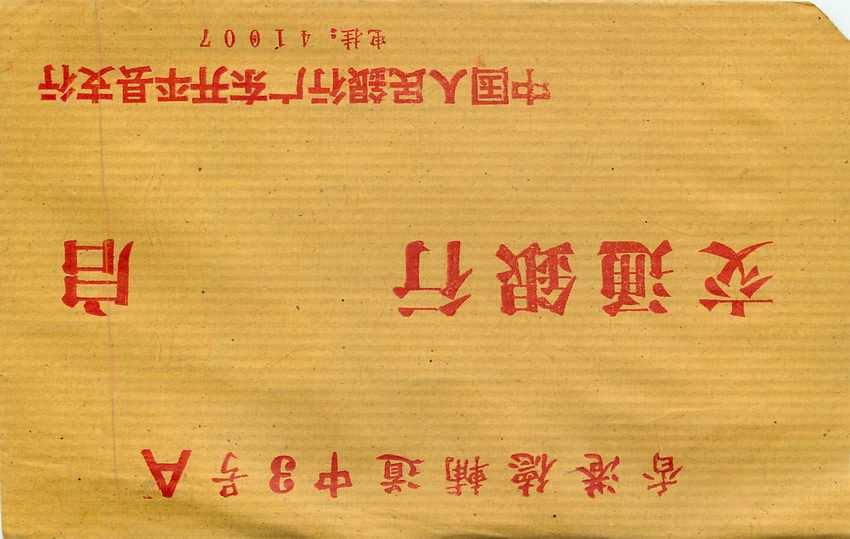 Lettre Cover Chine China — Rückseite