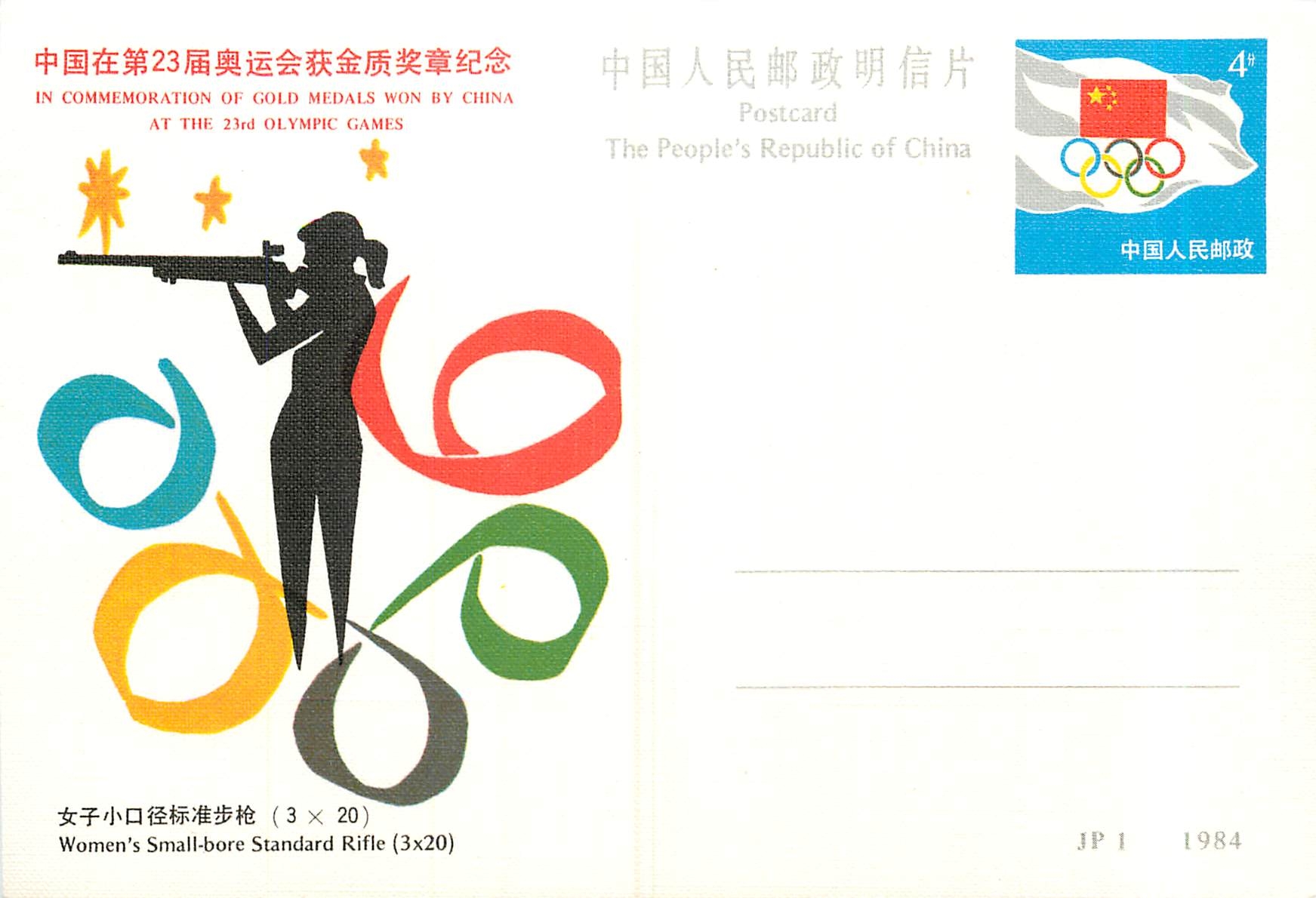 Entier Postal Stationary Chine China Jeux Olympiques Olympic Games Los Angeles 1984 Standard Rifle C