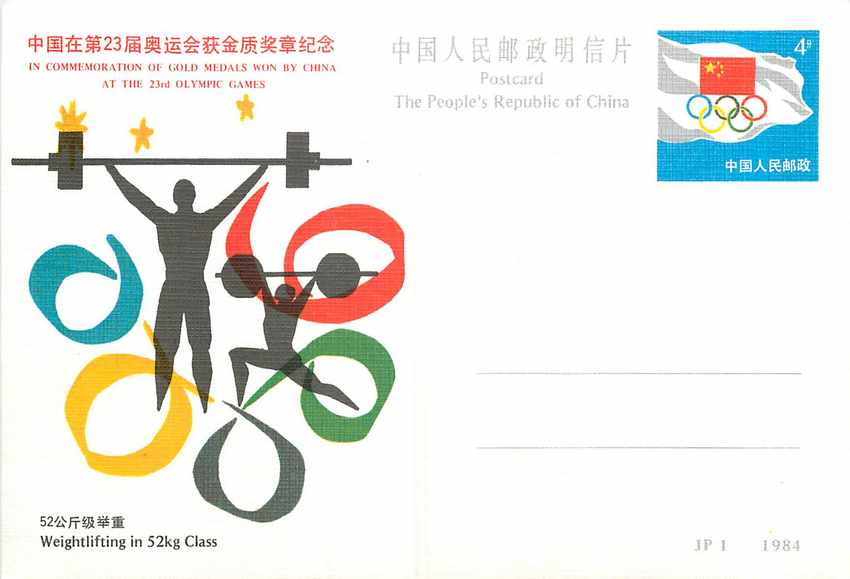 Entier Postal Stationary Chine China Jeux Olympiques Olympic Games Los Angeles 1984 Halterophilie Ha