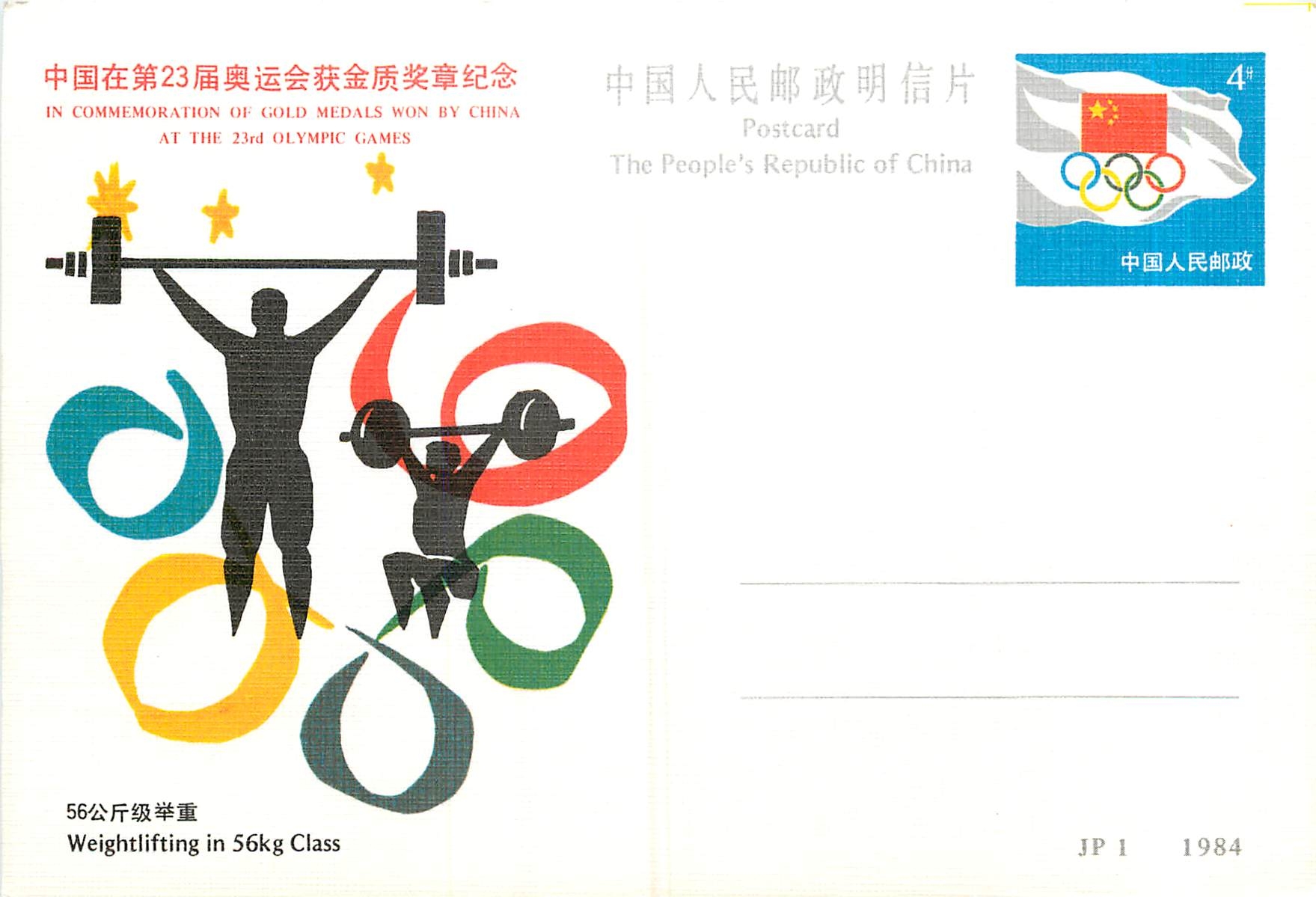 Entier Postal Stationary Chine China Jeux Olympiques Olympic Games Los Angeles 1984 Halterophilie Ha