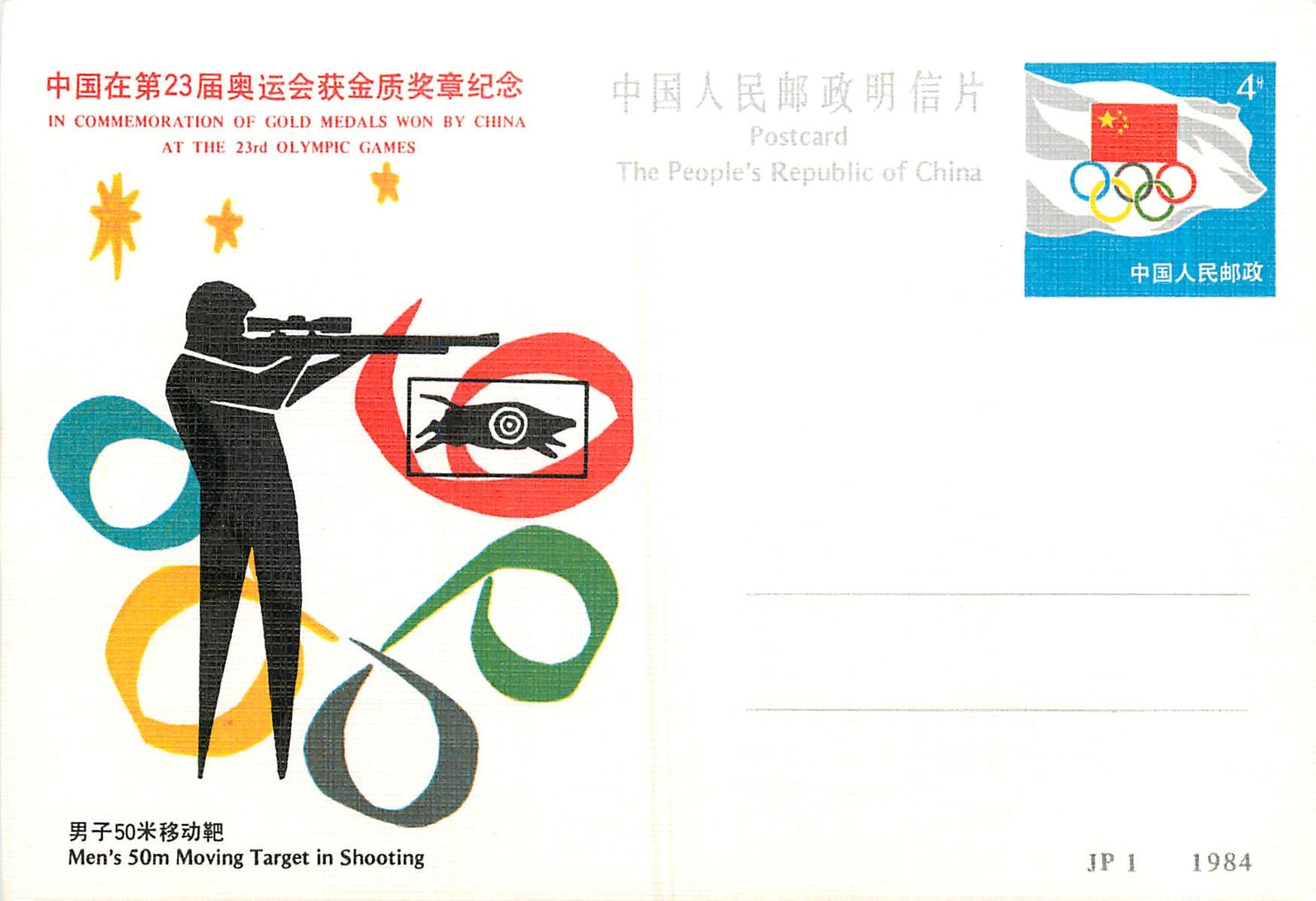Entier Postal Stationary Chine China Jeux Olympiques Olympic Games Los Angeles 1984 Tir Carabine