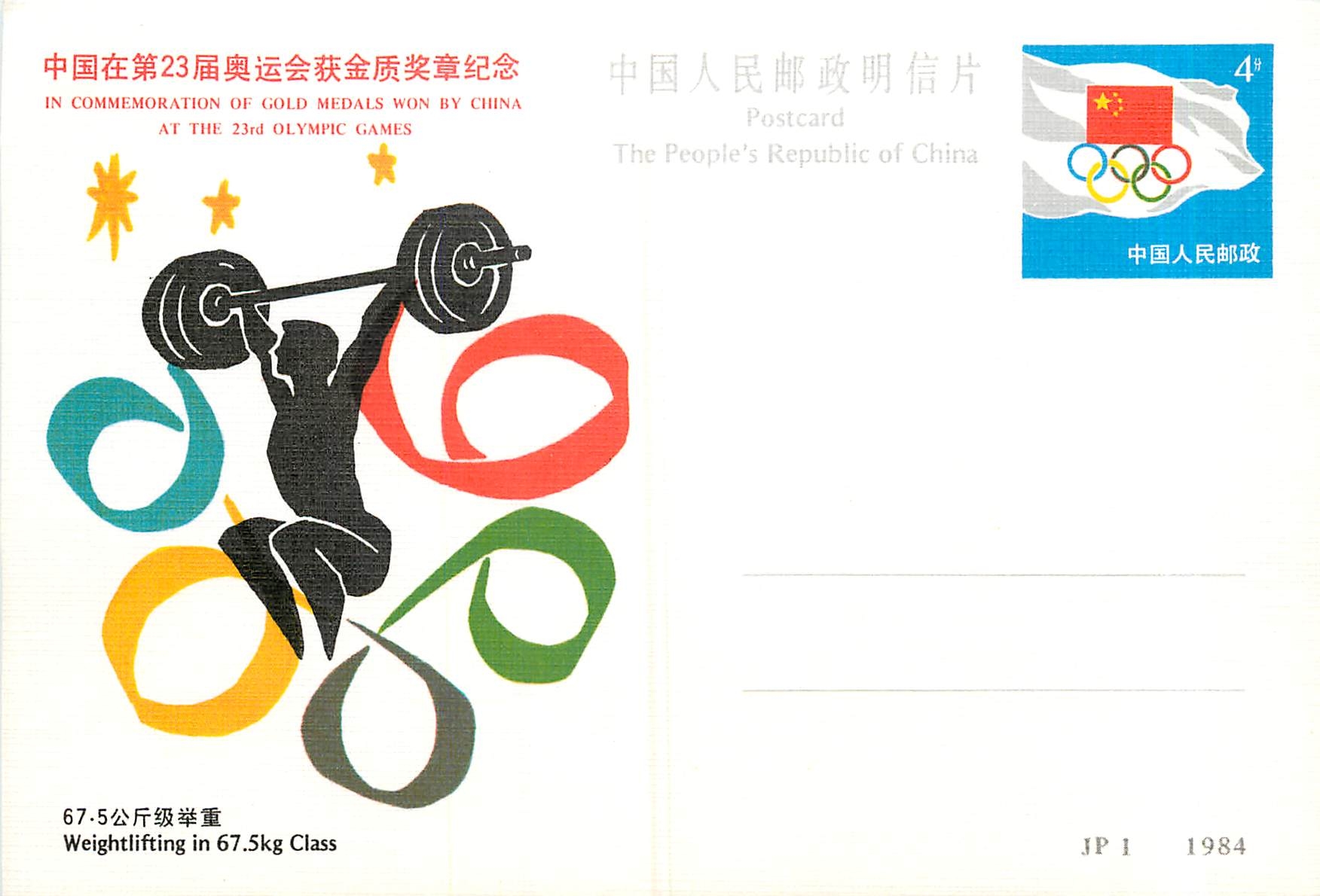 Entier Postal Stationary Chine China Jeux Olympiques Olympic Games Los Angeles 1984 Halterophilie Ha