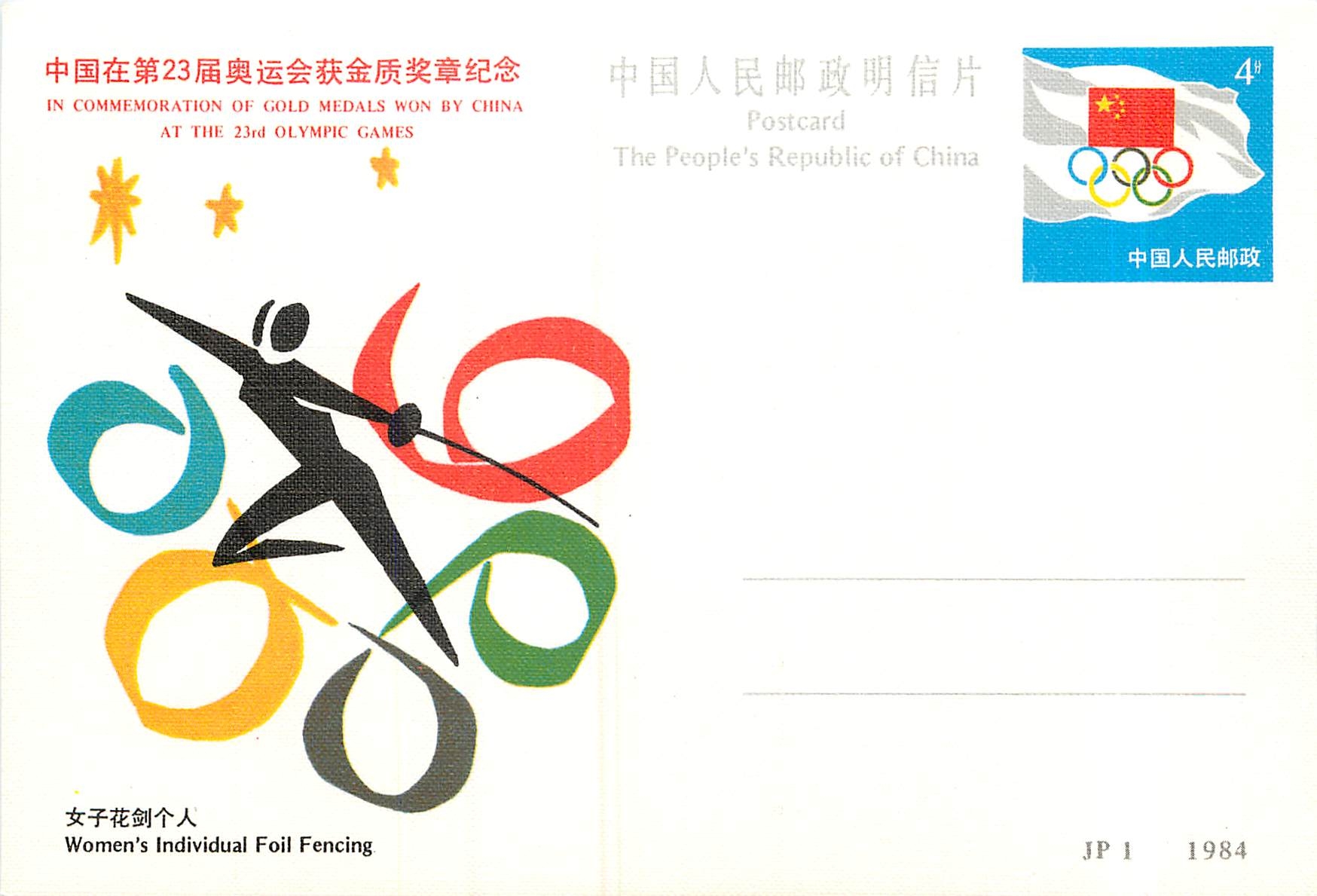 Entier Postal Stationary Chine China Jeux Olympiques Olympic Games Los Angeles 1984 Escrime