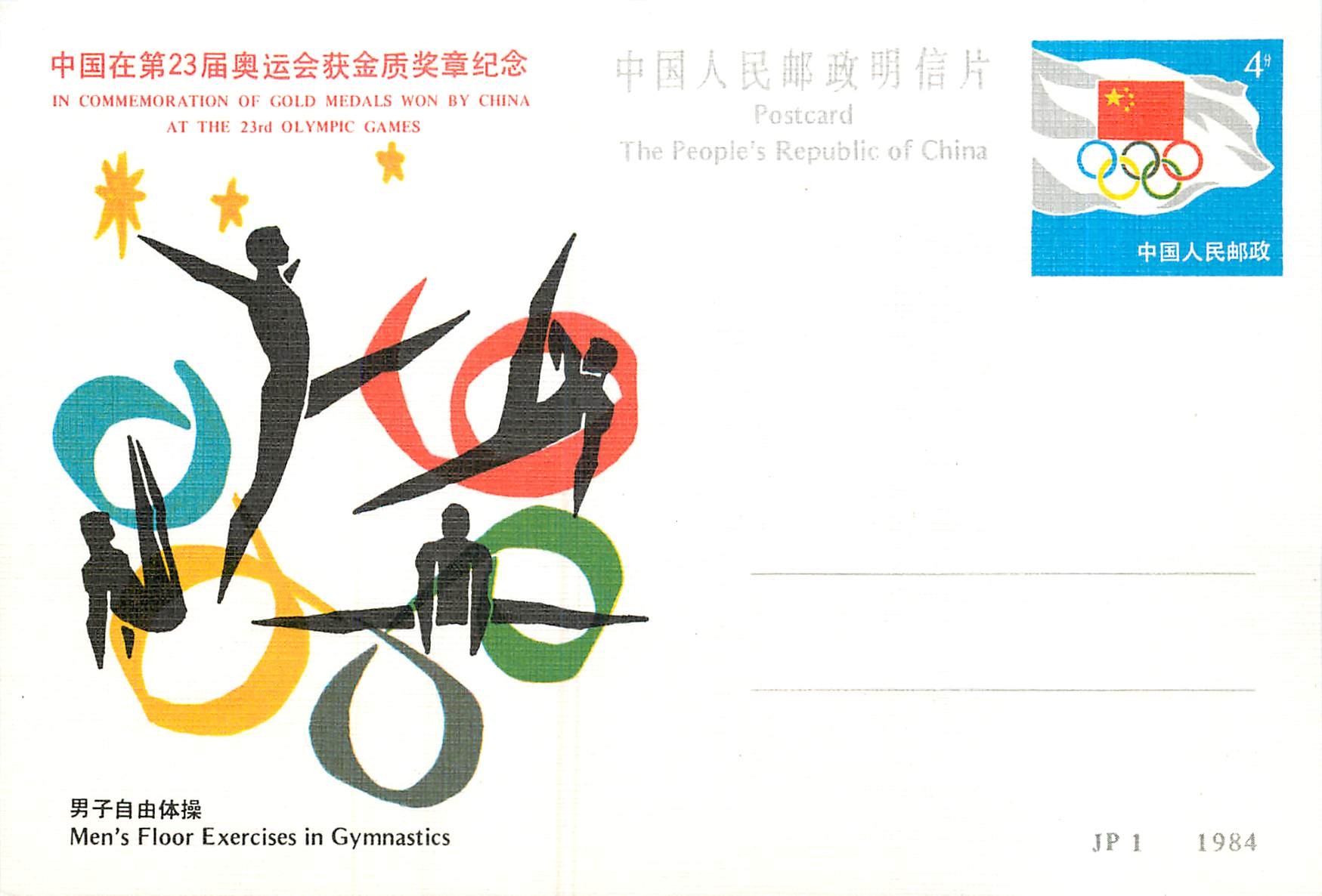 Entier Postal Stationary Chine China Jeux Olympiques Olympic Games Los Angeles 1984 Gymnastics Gymna
