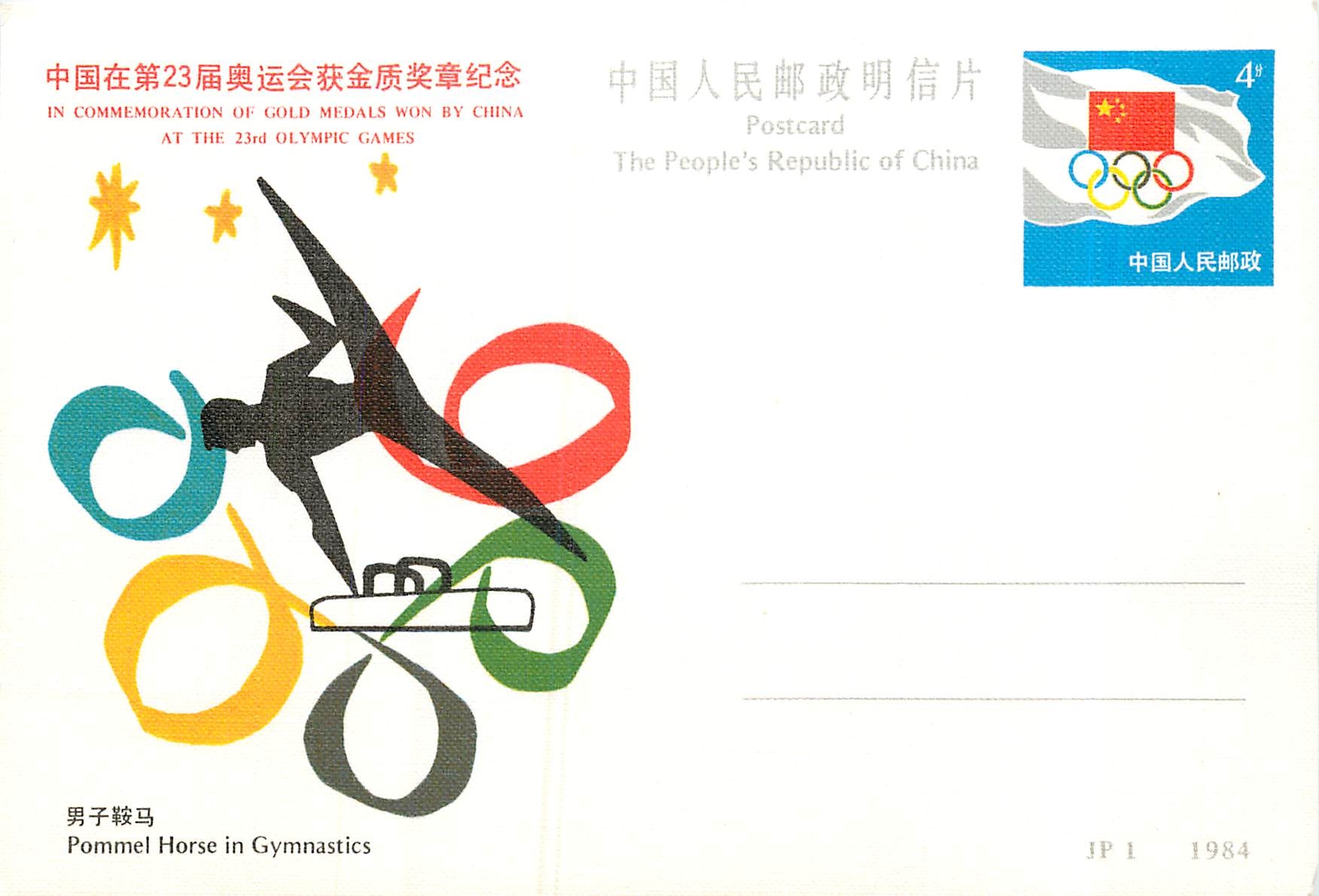 Entier Postal Stationary Chine China Jeux Olympiques Olympic Games Los Angeles 1984 Gymnastics Gymna