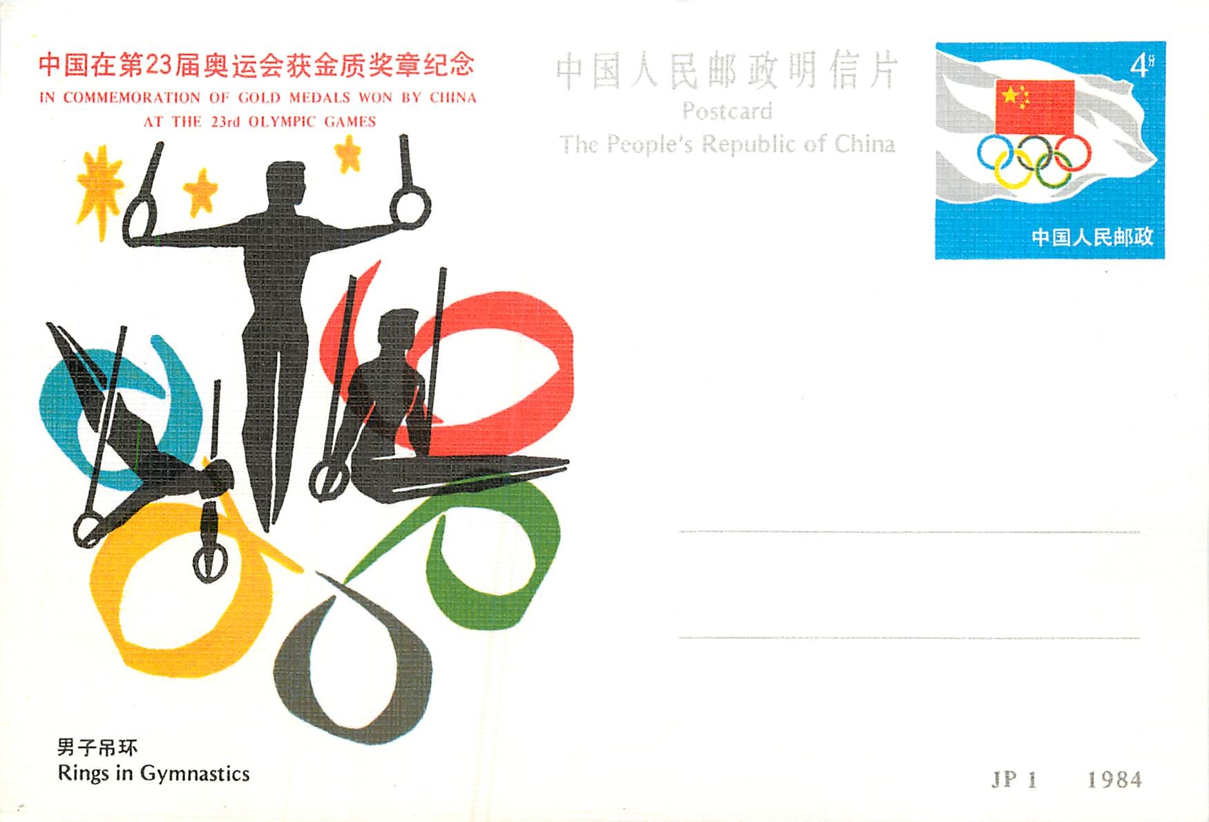 Entier Postal Stationary Chine China Jeux Olympiques Olympic Games Los Angeles 1984 Gymnastics Gymna