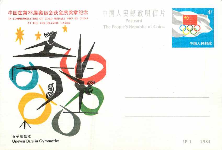 Entier Postal Stationary Chine China Jeux Olympiques Olympic Games Los Angeles 1984 Gymnastics Gymna