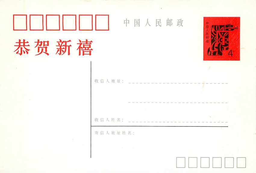 Entier Postal Stationary Chine China Annee du serpent Snake — Rückseite
