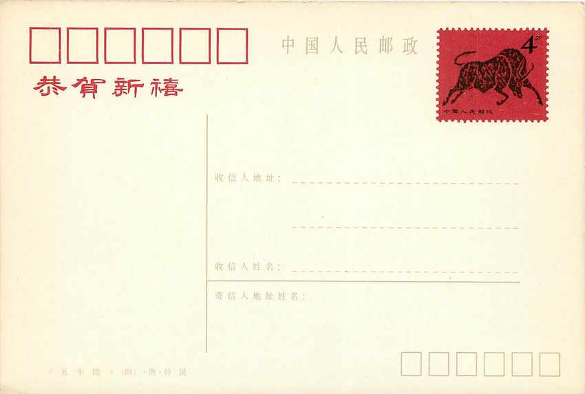 Entier Postal Stationary Chine China Taureau Bull — Verso
