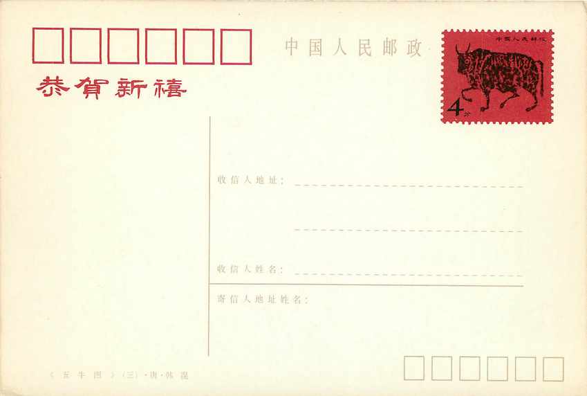Entier Postal Stationary Chine China Taureau Bull — Rückseite