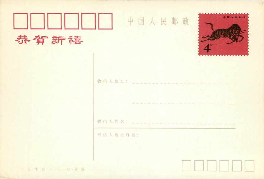 Entier Postal Stationary Chine China Taureau Bull — Verso