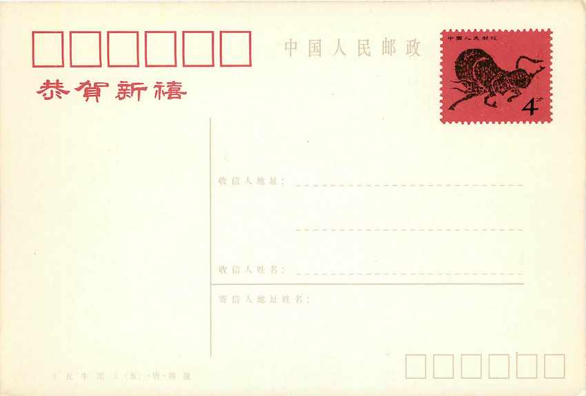 Entier Postal Stationary Chine China Taureau Bull — Rückseite