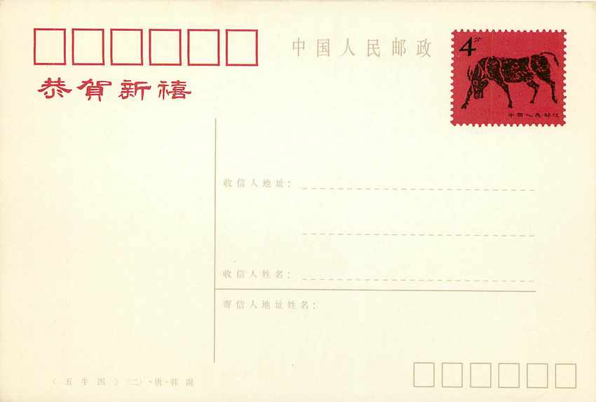 Entier Postal Stationary Chine China Taureau Bull — Rückseite