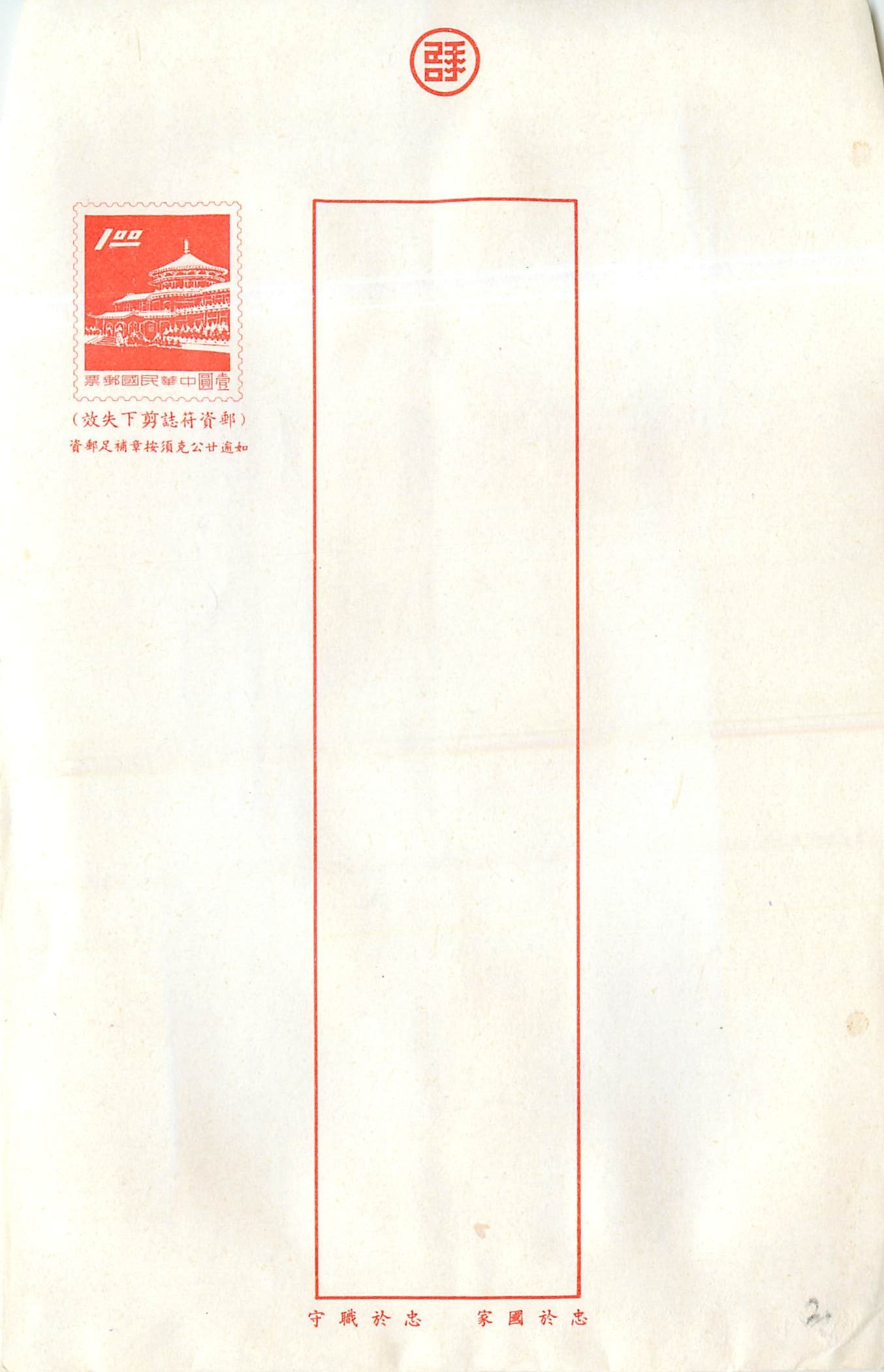 Entier Postal Stationary  Chine China