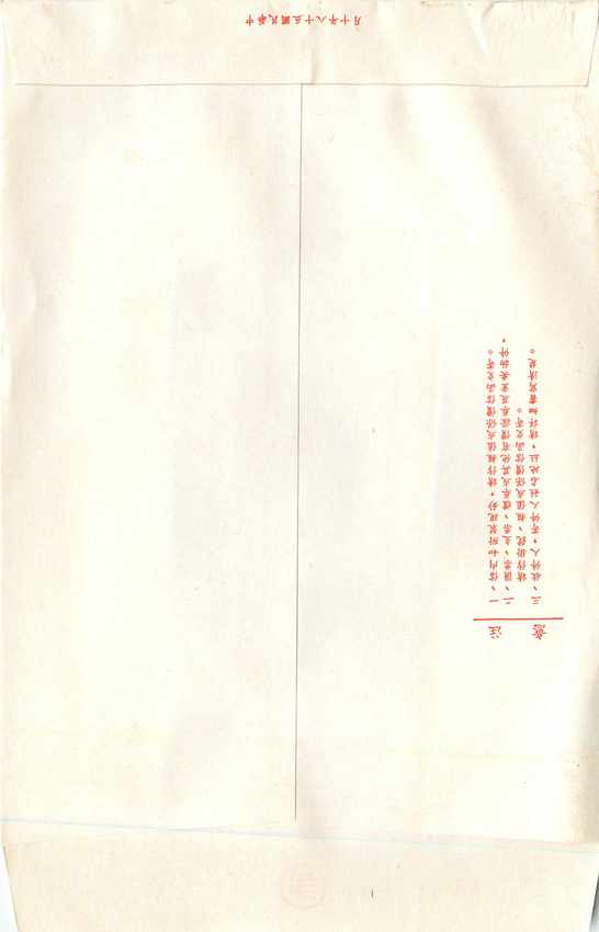 Entier Postal Stationary  Chine China — Rückseite