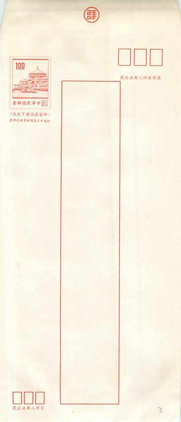 Entier Postal Stationary  Chine China