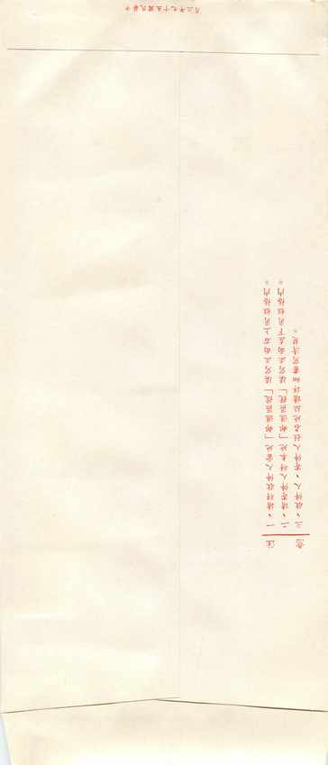 Entier Postal Stationary  Chine China — Rückseite