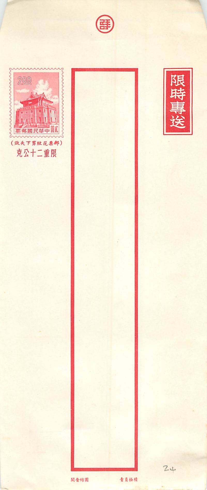 Postal Stationary Entier Postal Chine China