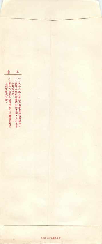 Postal Stationary Entier Postal Chine China — Rückseite