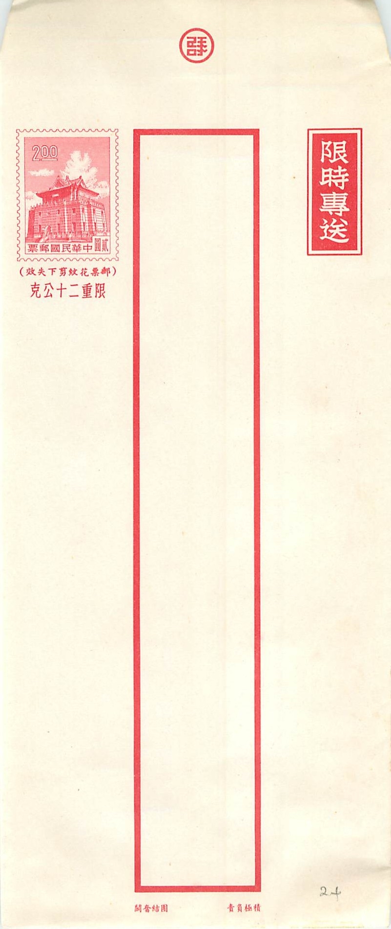 Postal Stationary Entier Postal Chine China
