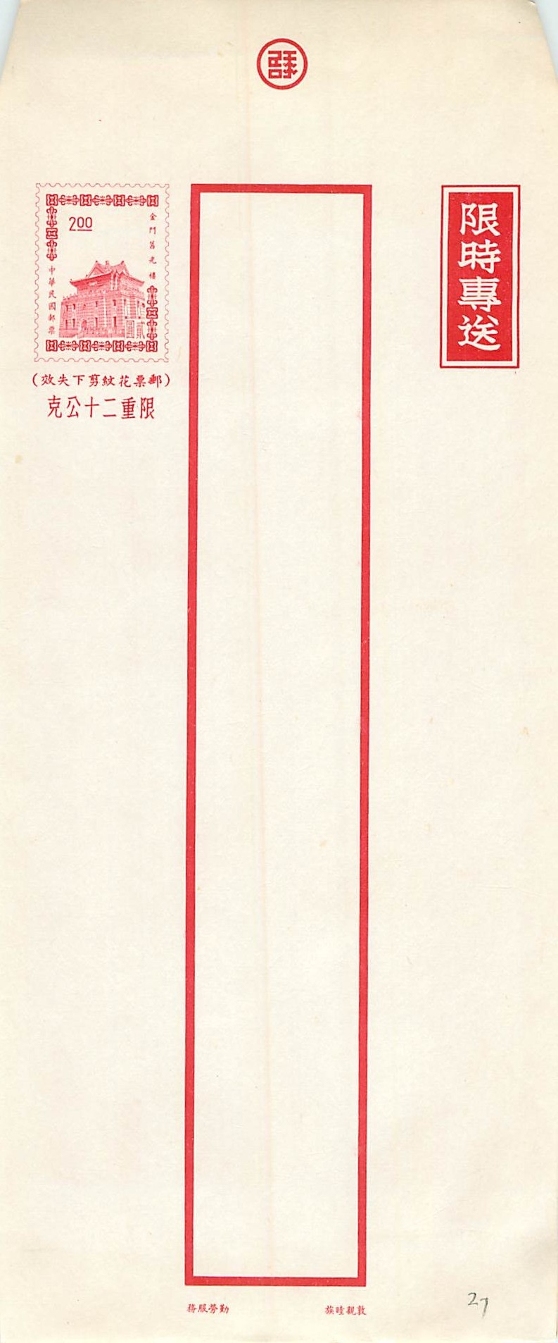 Postal Stationary Entier Postal Chine China