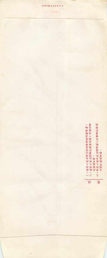 Postal Stationary Entier Postal Chine China — Verso