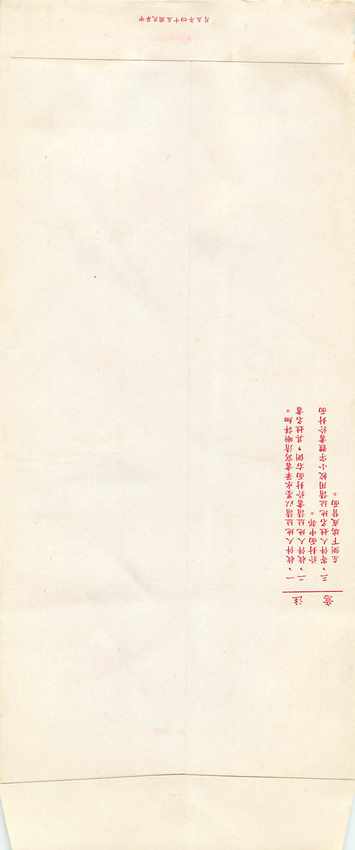 Postal Stationary Entier Postal Chine China — Rückseite