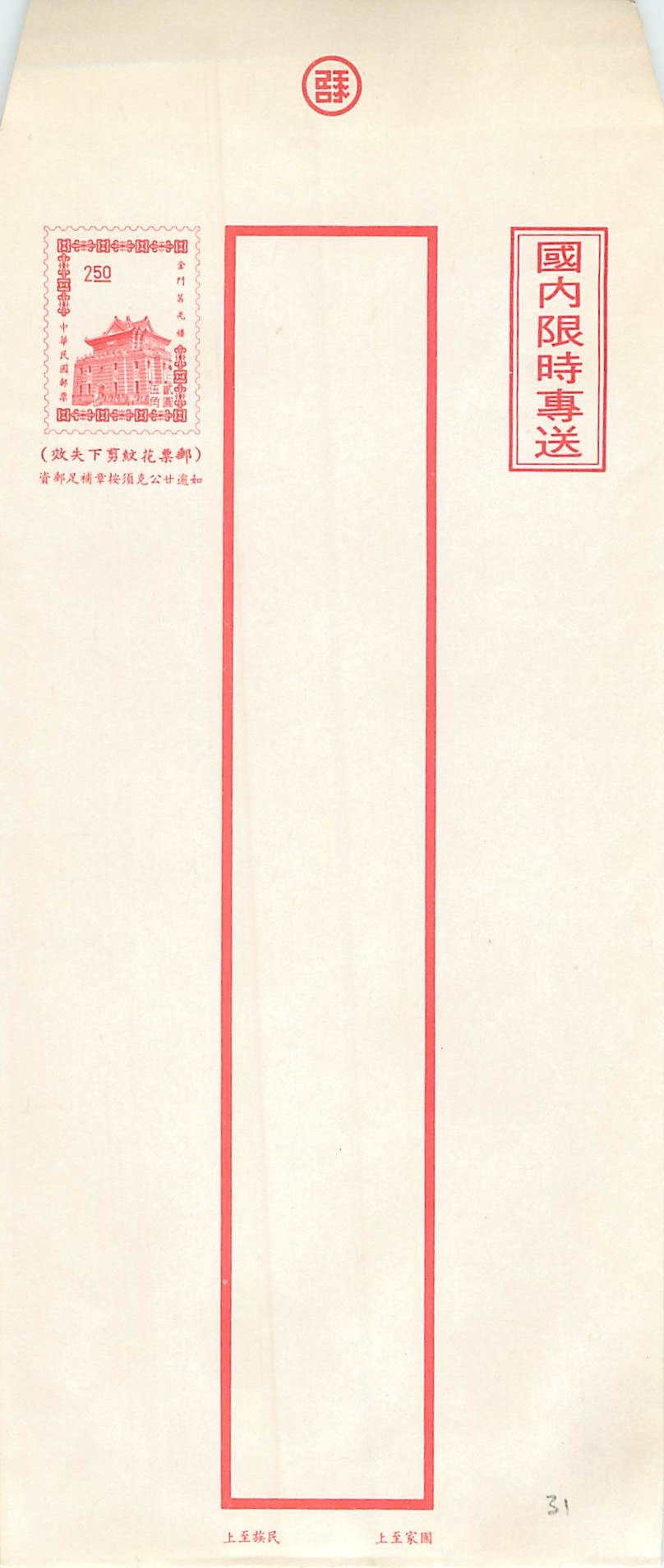 Postal Stationary Entier Postal Chine China
