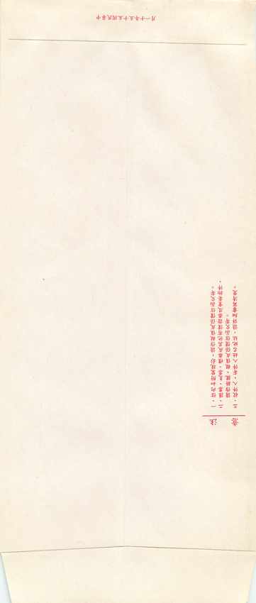 Postal Stationary Entier Postal Chine China — Verso