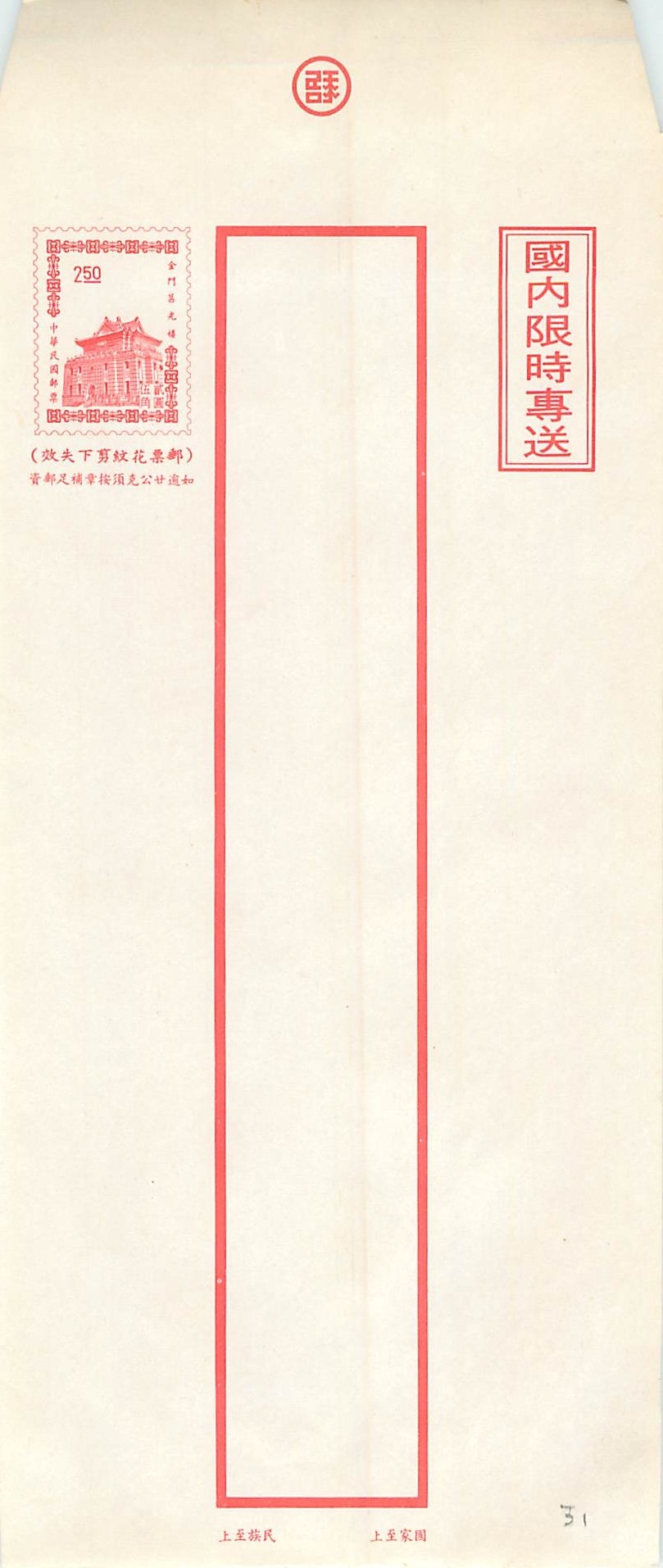 Postal Stationary Entier Postal Chine China