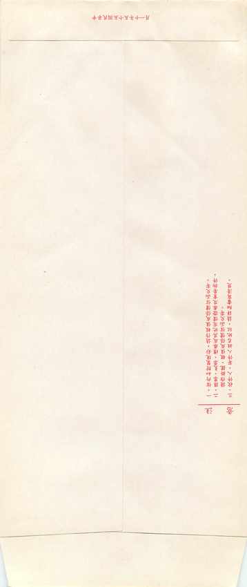 Postal Stationary Entier Postal Chine China — Rückseite