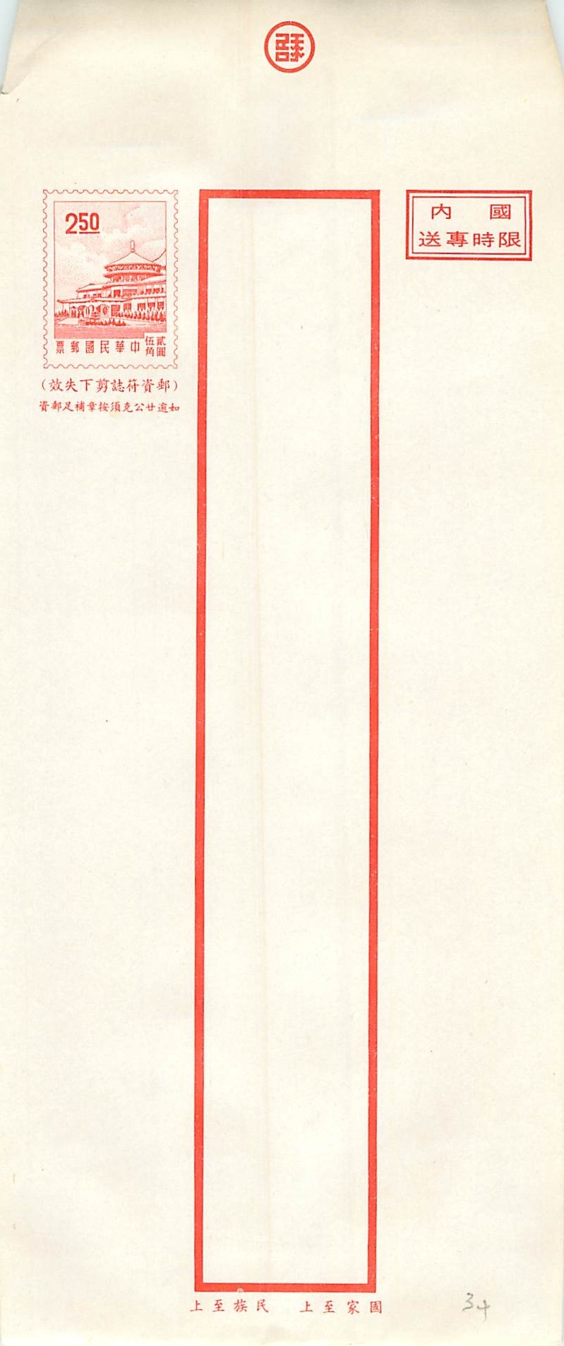 Postal Stationary Entier Postal Chine China