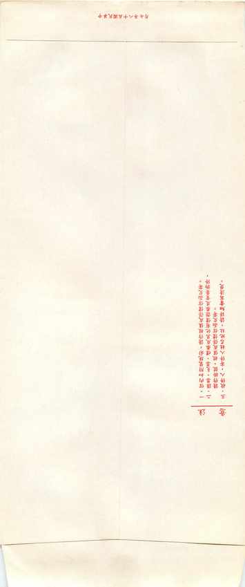 Postal Stationary Entier Postal Chine China — Rückseite
