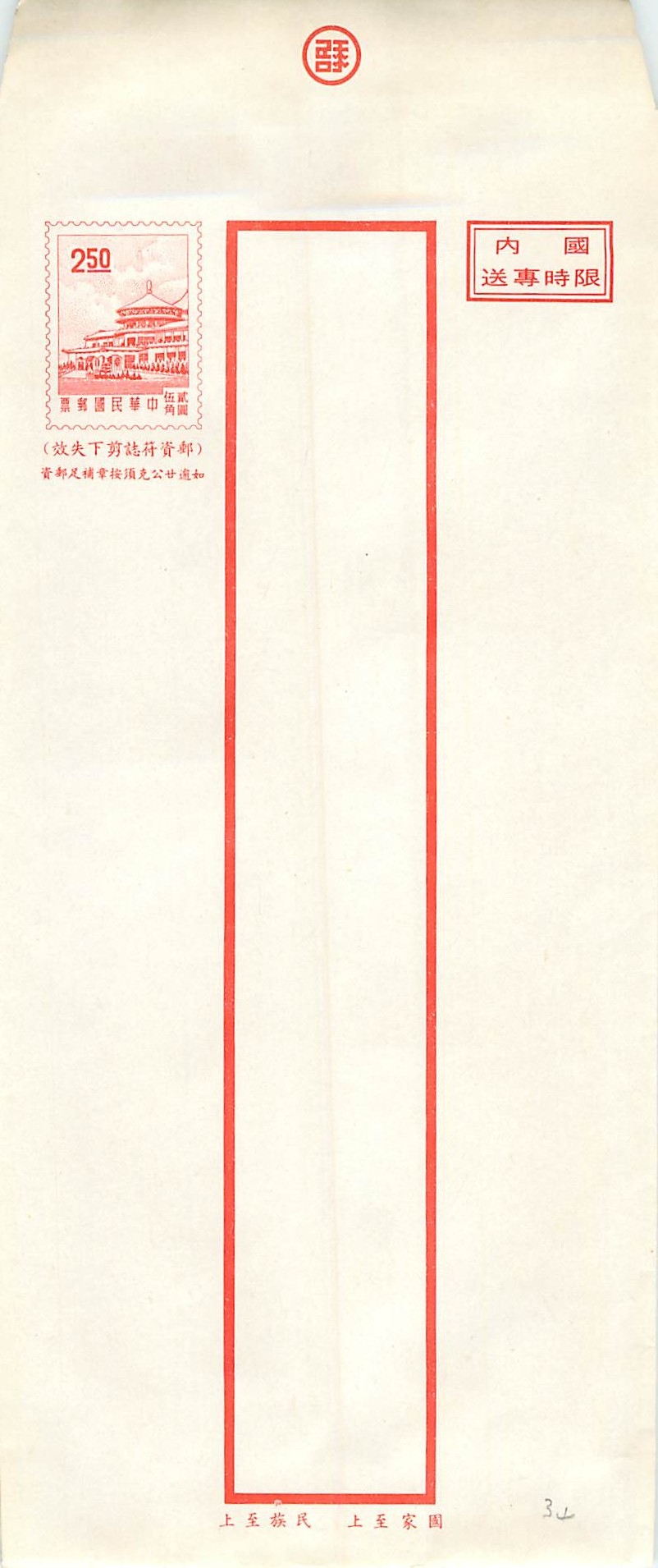 Postal Stationary Entier Postal Chine China