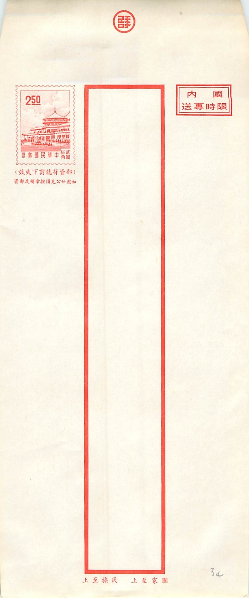 Postal Stationary Entier Postal Chine China