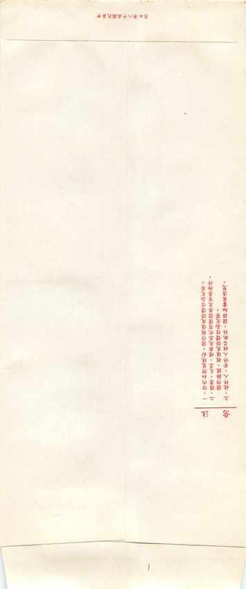 Postal Stationary Entier Postal Chine China — Rückseite