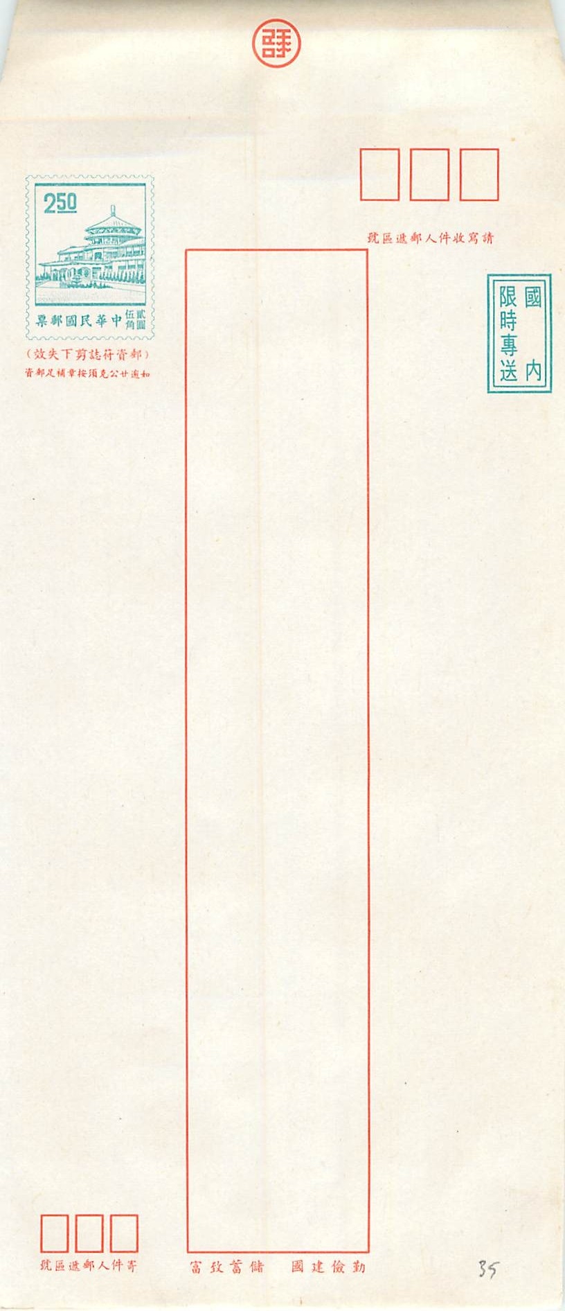 Postal Stationary Entier Postal Chine China