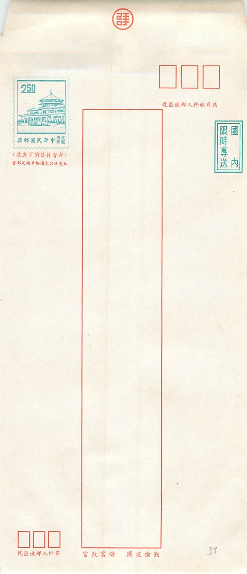 Postal Stationary Entier Postal Chine China