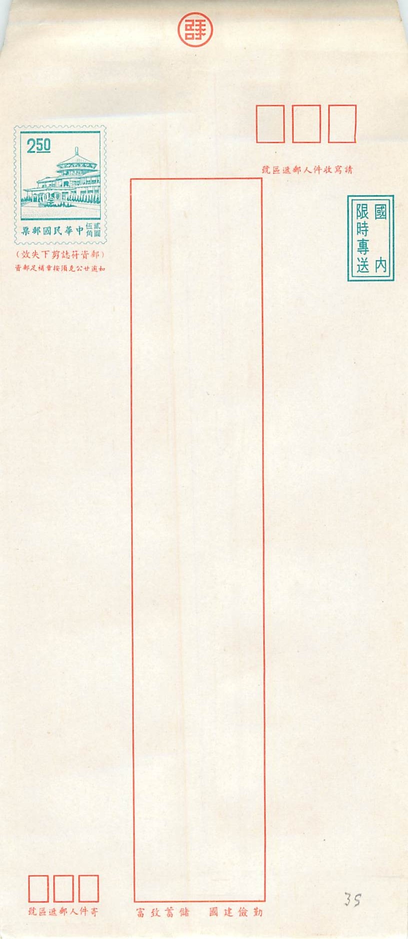 Postal Stationary Entier Postal Chine China