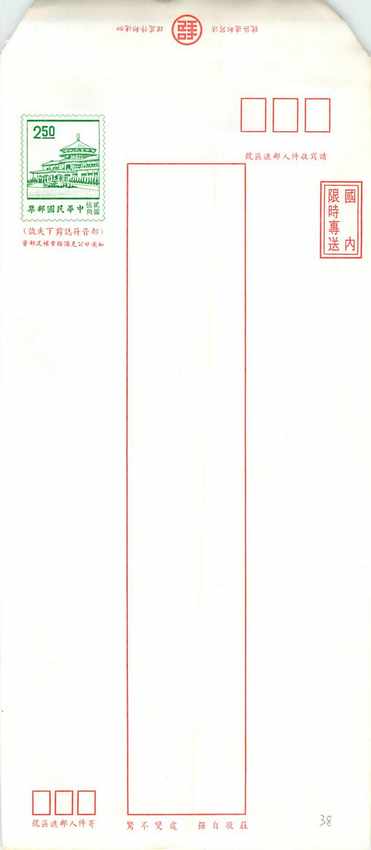 Postal Stationary Entier Postal Chine China