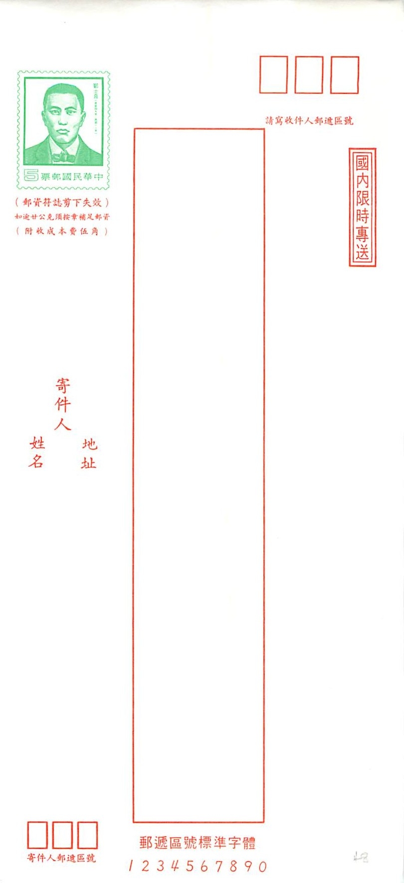 Postal Stationary Entier Postal Chine China