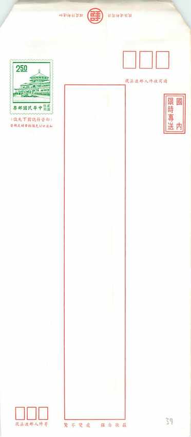 Postal Stationary Entier Postal Chine China