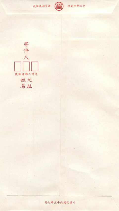 Postal Stationary Entier Postal Chine China — Rückseite