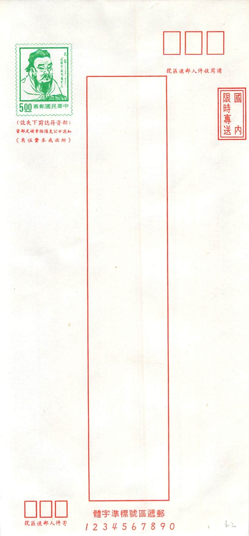 Postal Stationary Entier Postal Chine China