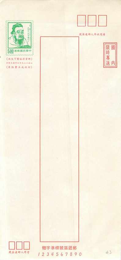 Postal Stationary Entier Postal Chine China